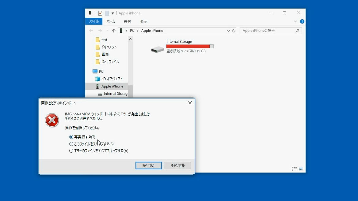 B 解決 Iphoneの写真 動画をwindowsに取り込む時にエラーが発生